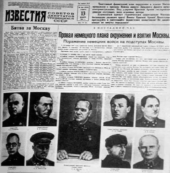 Первая страница газеты Известия от 13 декабря 1941 года на которой - фото 3