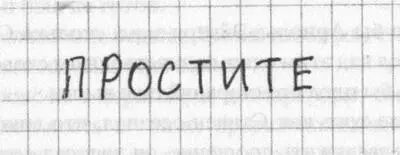 Эйвери оскалился В письме он почувствовал больше вызова чем раскаяния но и - фото 9