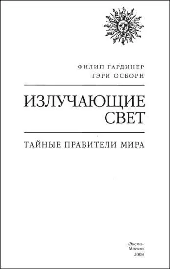 Посвящения Свою часть этой книги посвящаю моим родителям Эрику Осборну и - фото 1