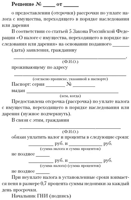 Примеры расчета процентов за предоставление отсрочки рассрочки уплаты налога - фото 2