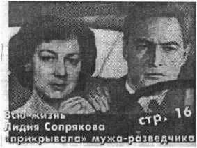 Фотоколлаж первой страницы Комсомольской правды к интервью с Лидией - фото 10