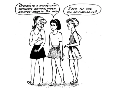 Как ты это сделаешь Твое тело моментально потеряет гибкость И выпрямившись - фото 71