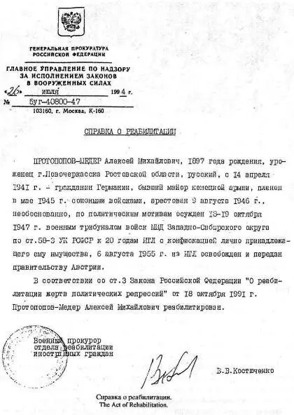 Справка о реабилитации Уважаемый Отец Михаил Судьба Вашего незаконно - фото 42
