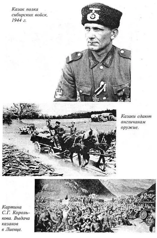 Трагедия казачества Война и судьбы5 - фото 8