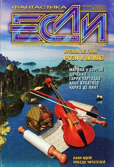 Журнал «Если» - «Если», 2001 № 10