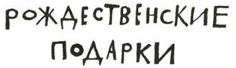 Я стою в магазине игрушек перед полками с плеймобилями В кармане у меня - фото 76