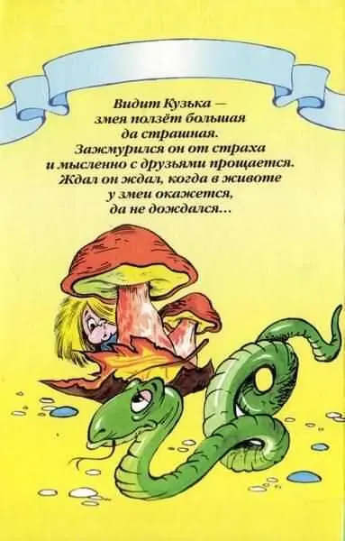 Путешествие домовёнка Кузьки - фото 30