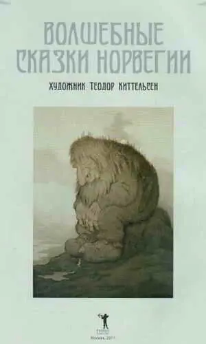 Теодор Северин Киттельсен Для любого норвежца имя этого художника звучит как - фото 2