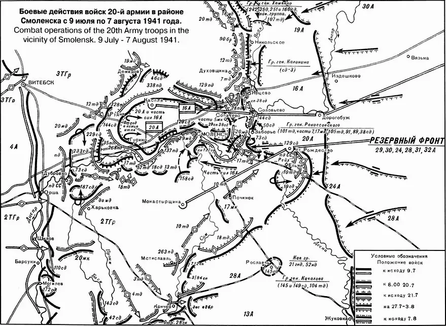 Боевые действия войск 20й армии в районе Смоленска с 9 июля по 7 августа 1941 - фото 3