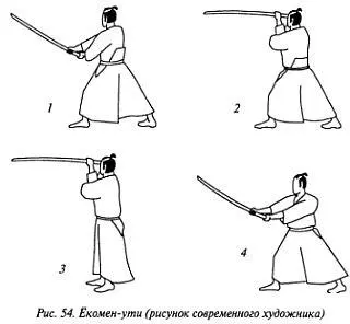 Если во многих других школах кэндзюцу меч для такого удара предварительно - фото 53