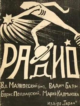 Вадим Баян - Радио