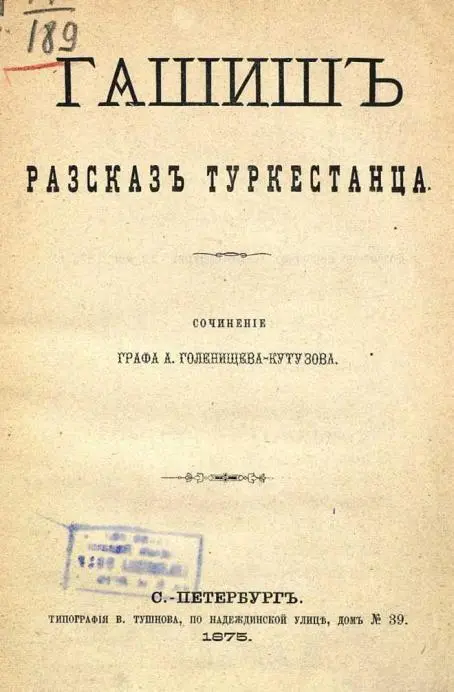 Дозволено цензурою СПетербург 22 мая 1875 г Посвящается Владимиру - фото 1