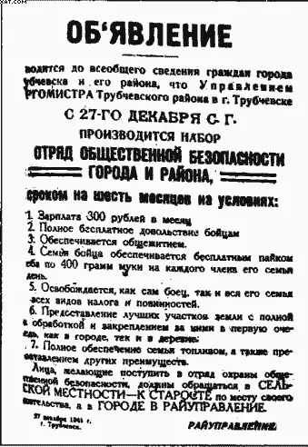 Вербовка населения в ряды защитников Новой Европы В любой стране есть - фото 38