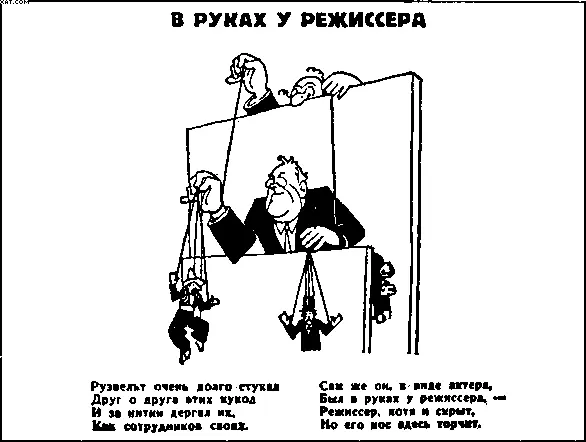 а такими образы Рузвельта и Черчилля РАЗДЕЛЕНИЕ ТРУДА - фото 42