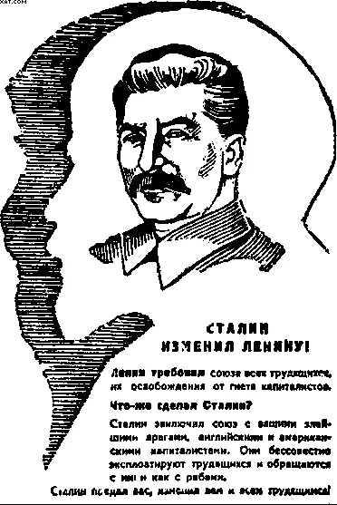 Нацизм за чистоту ленинизма Фальшивая листовка выпущенная гитлеровцами - фото 46