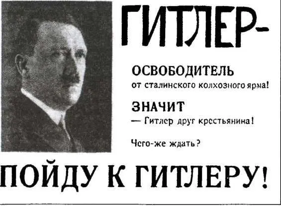Коллаборационистская листовка Беседы дедавсеведа одно из средств - фото 48