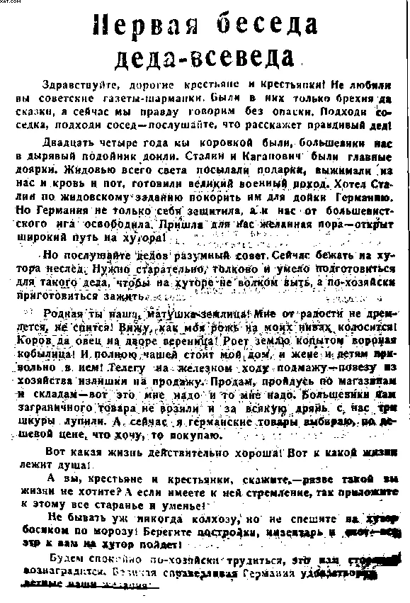 Беседы дедавсеведа одно из средств идеологической обработки населения К - фото 49