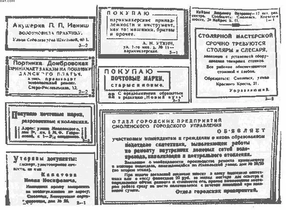 Характер газетных объявлений Объявление о розыске восьмилетнего Эдуарда Хиля - фото 52
