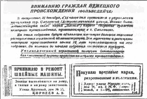Характер газетных объявлений Объявление о розыске восьмилетнего Эдуарда Хиля - фото 53
