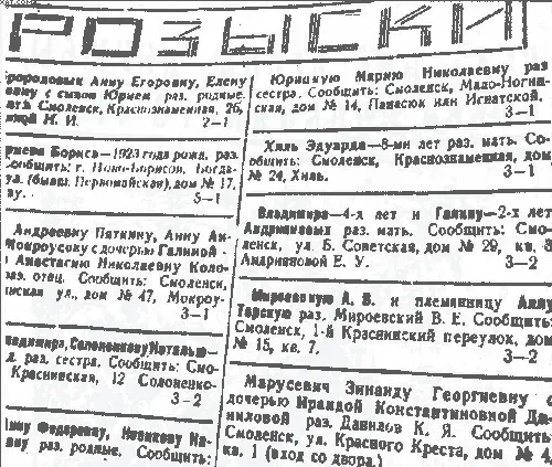 Объявление о розыске восьмилетнего Эдуарда Хиля будущего народного артиста - фото 54