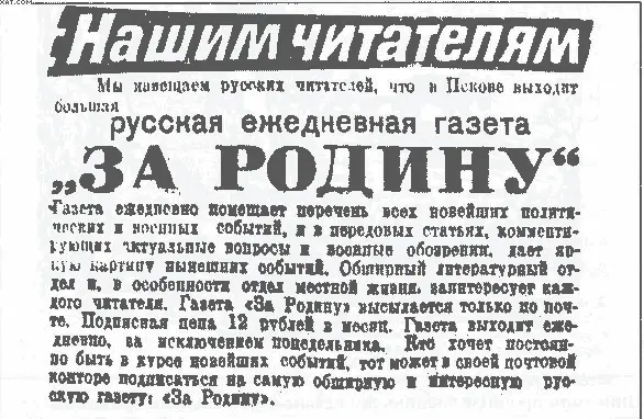 Анонс в газете псковских коллаборационистов Цинизмом проникнут нацистский - фото 55