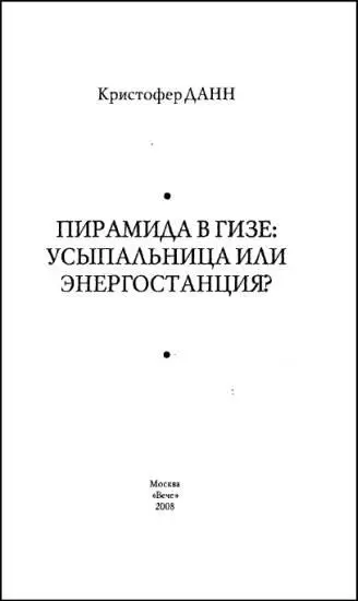 Признательность Жанне Питеру Александру Джено моим родителям а также - фото 1