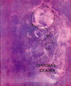 Жил однажды человек которому ужас как нравилась водка Выпьет водки и пошла у - фото 14