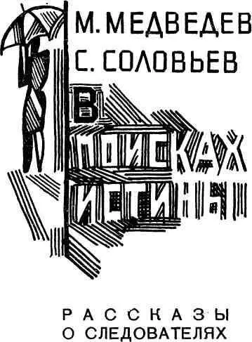 ВВЕДЕНИЕ Советские люди по праву гордятся своими успехами в промышленности - фото 1