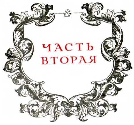 О героическом энтузиазме - фото 18