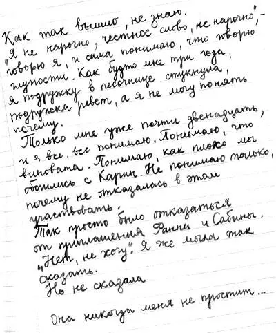 1 О таком друге как ты все только мечтают Когда начался учебный год я - фото 3