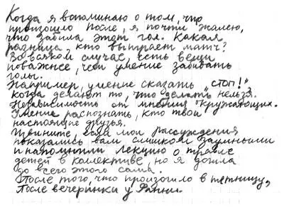 10 Ты когданибудь моешься Суматоха поднявшаяся после забитого мной гола - фото 19