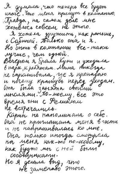 26 Проколи уши Однажды нам в школе на обед дали рыбную запеканку и Фанни - фото 43