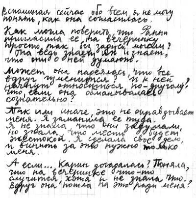 33 Вечеринка у Фанни Мы переоделись у меня в комнате Я надела ту же майку - фото 52