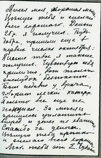 Орел В жизни Чудакова новые люди среди которых наиболее привлекателен Мих - фото 4