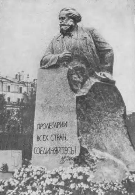 Памятник Карлу Марксу в Москве работа скульптора Л Кербеля Но не - фото 49