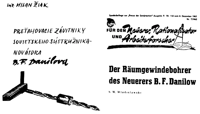 Обложки брошюр о метчикепротяжке Данилова Для чего я описал одну из зарубежных - фото 45