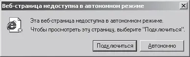 Рис 36 Окно доступа в автономный режим Выберем и активизируем кнопку - фото 57