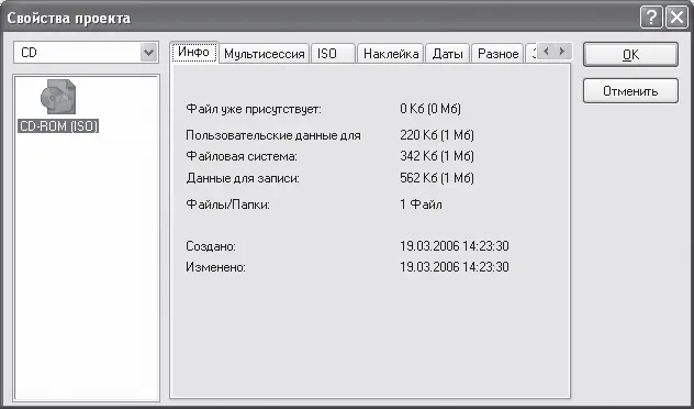 Рис 649 Окно Свойства проекта вкладка Инфо Выбрав вкладку Инфо - фото 172