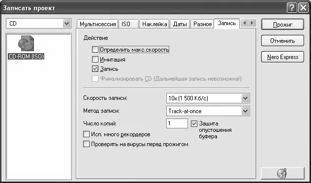 Рис 653 Окно Записать проект Рис 654 Окно Запись на диск Рис 655 - фото 176