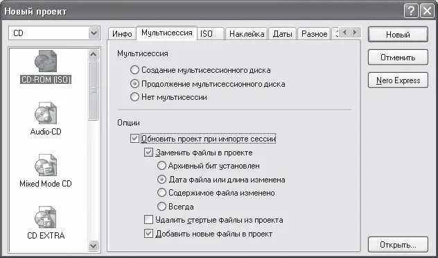 Рис 658 Окно Новый проект Рис 659 Окно Выбрать дорожку После - фото 181