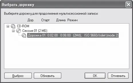 Рис 659 Окно Выбрать дорожку После выполнения этих действий появится - фото 182