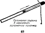 Затем незаметно переводя палочки из горизонтального положения в наклонное - фото 79