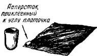 При подготовке фокуса надо взять пачку папирос осторожно не разрывая вскрыть - фото 99