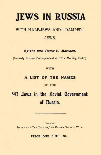 ru en scipolitics Victor Emile Marsden Jews in Russia With a List of the - фото 1