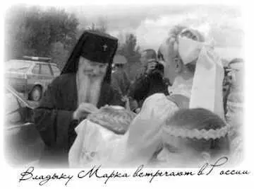 Както он ехал с одним священником на автомобиле по Подмосковью Владыка Марк - фото 116
