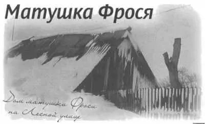Хозяйкой домика на Лесной улице в Дивеево где хранились вещи преподобного - фото 133