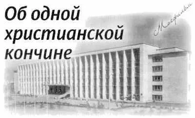 Для священника его служение открывает нечто такое что недоступно более никому - фото 163