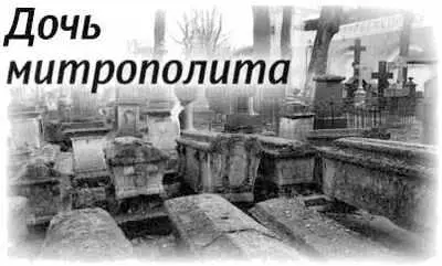 Есть человеческие грехи которые врачуются покаянием А есть особые грехи - фото 183