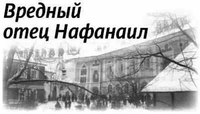 Если бы в то время ктото предложил назвать самого вредного человека в Печорах - фото 40