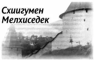 Два года я ежедневно после своих послушаний читал Неусыпаемую Псалтирь Это - фото 49